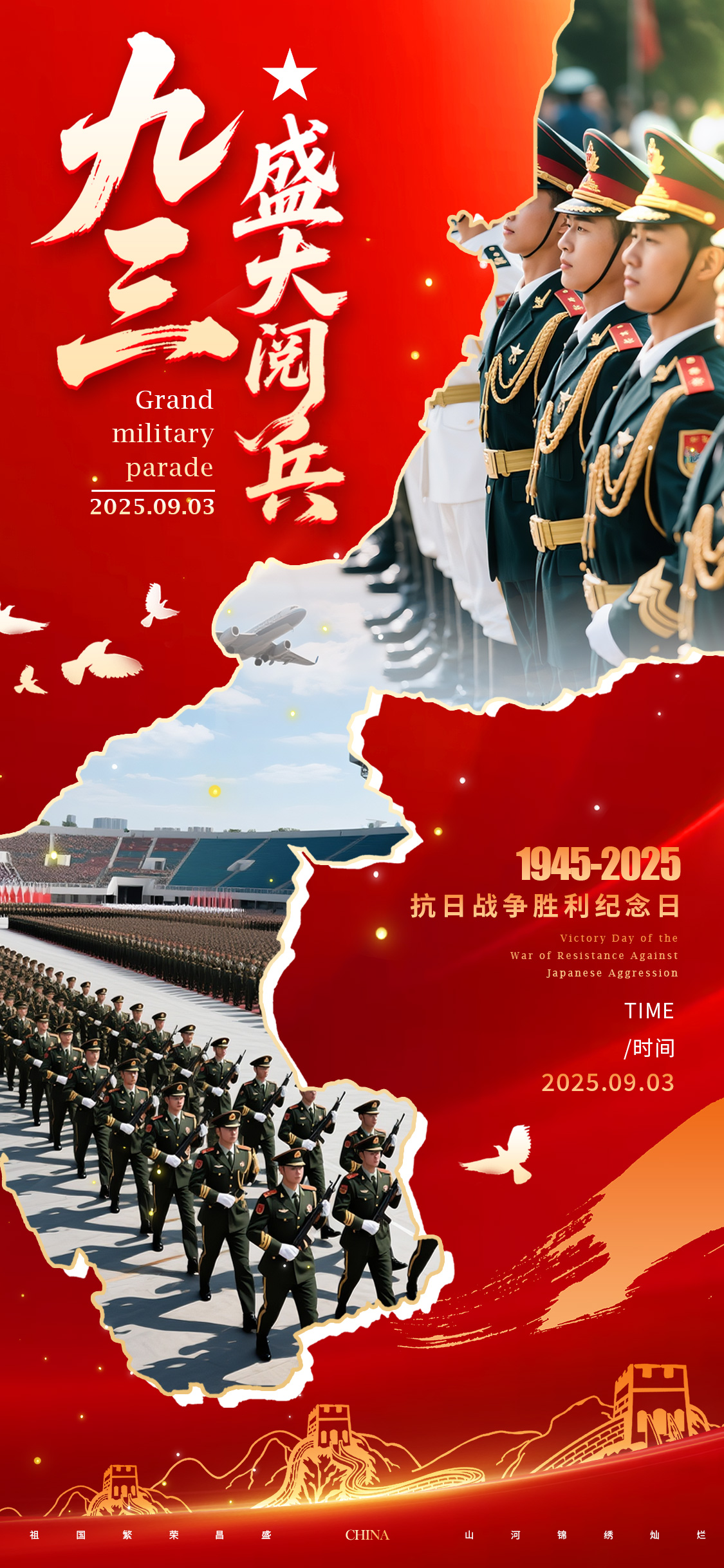 抗战胜利阅兵海报2psd.jpg